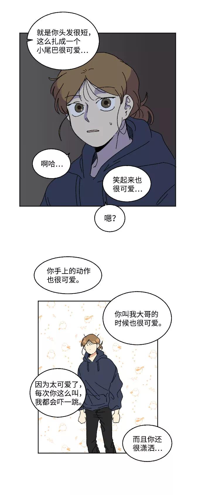 《恋爱萌芽》第16话 第23页