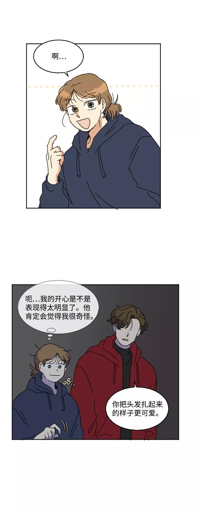 《恋爱萌芽》第16话 第21页