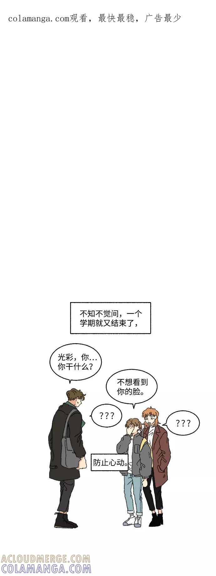 《恋爱萌芽》第16话 第1页