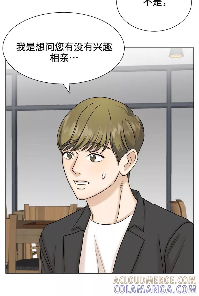 《未婚男女的有效交往》第16话 第13页