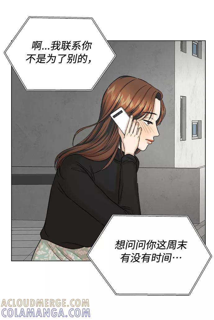 《未婚男女的有效交往》第16话 第46页