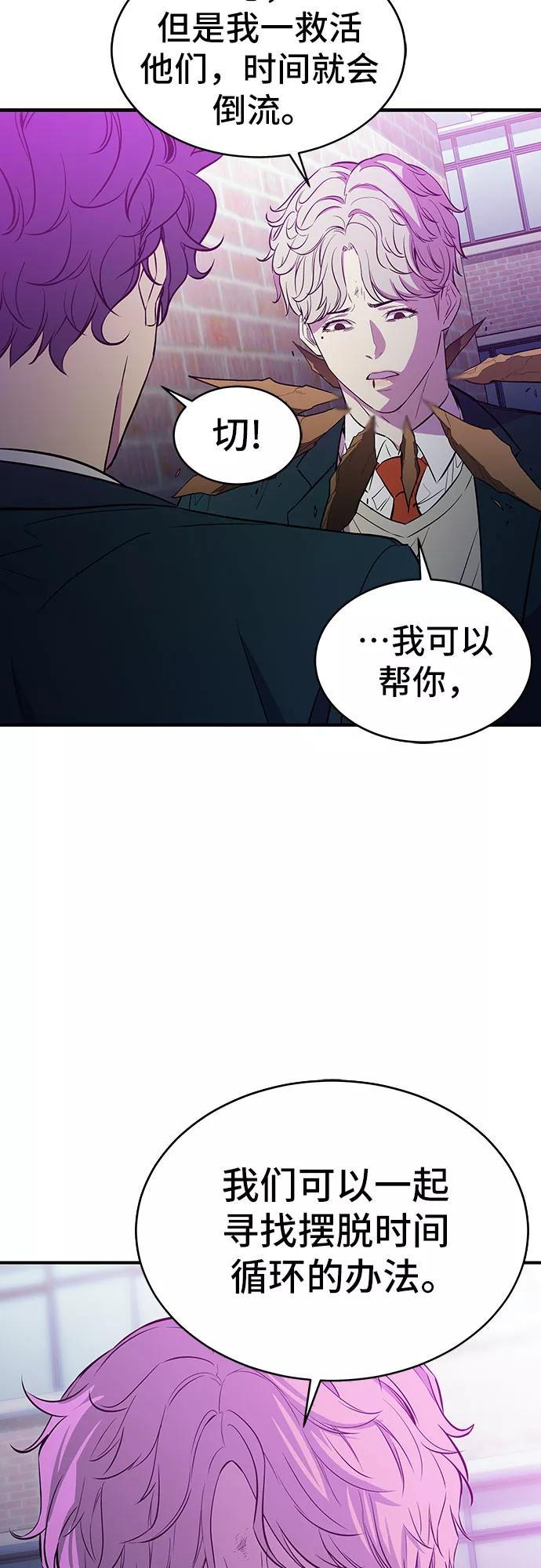 《无能恶棍》第16话 第59页
