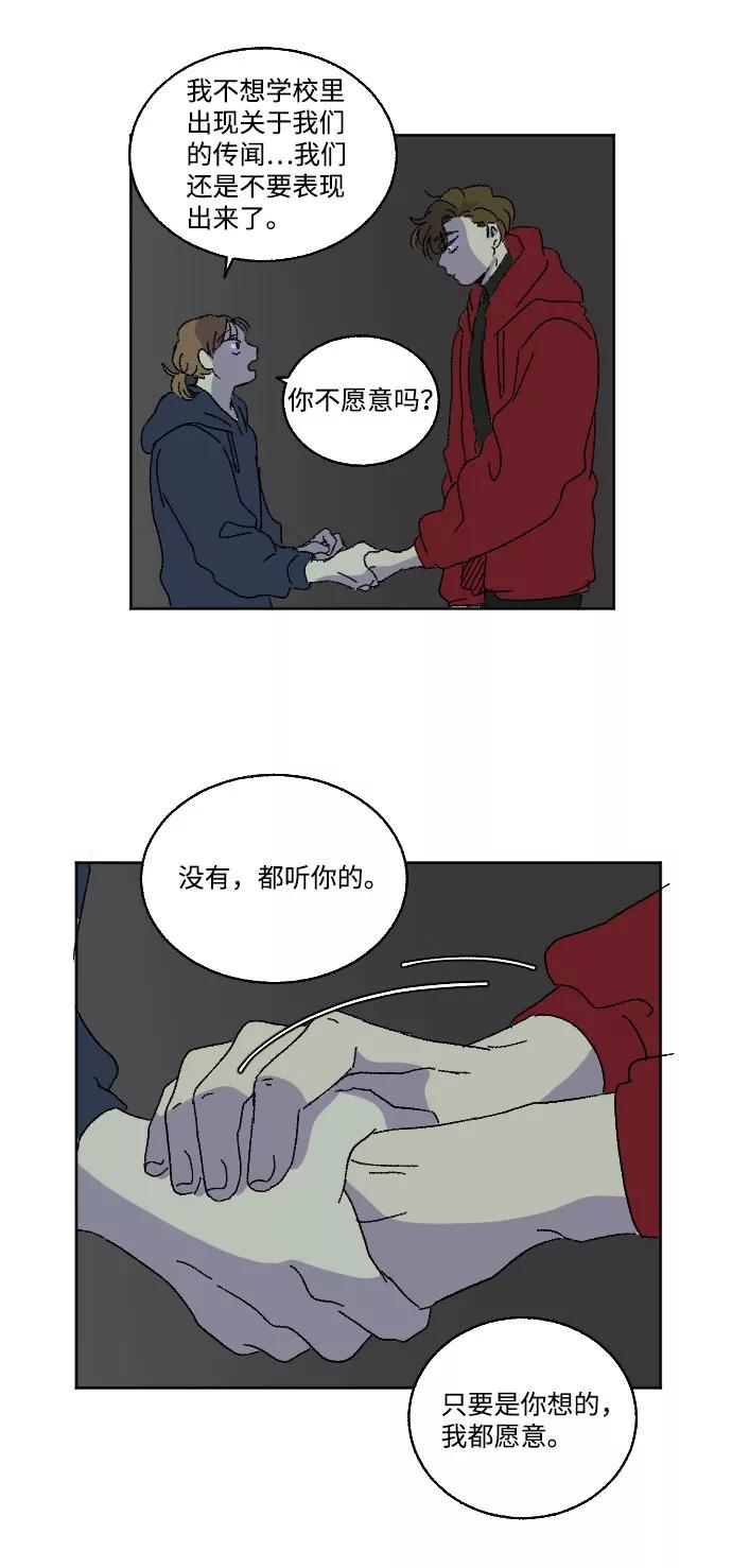《恋爱萌芽》第16话 第59页