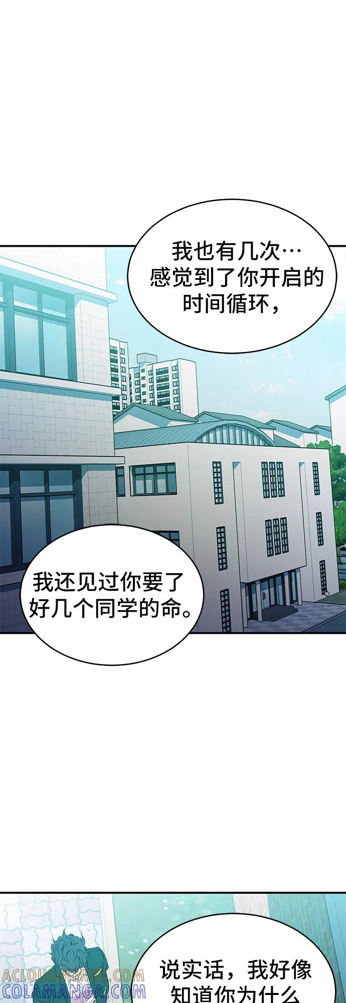 《无能恶棍》第16话 第55页