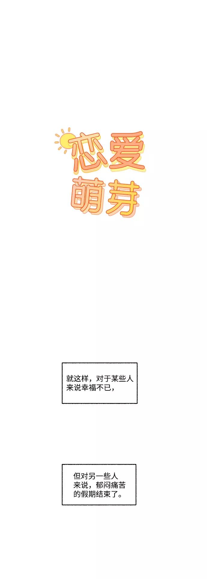 《恋爱萌芽》第16话 第8页