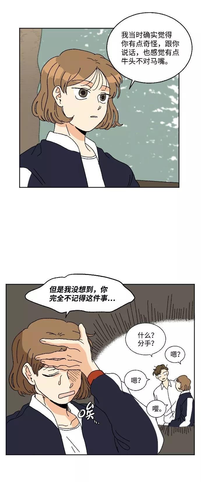 《恋爱萌芽》第16话 第36页