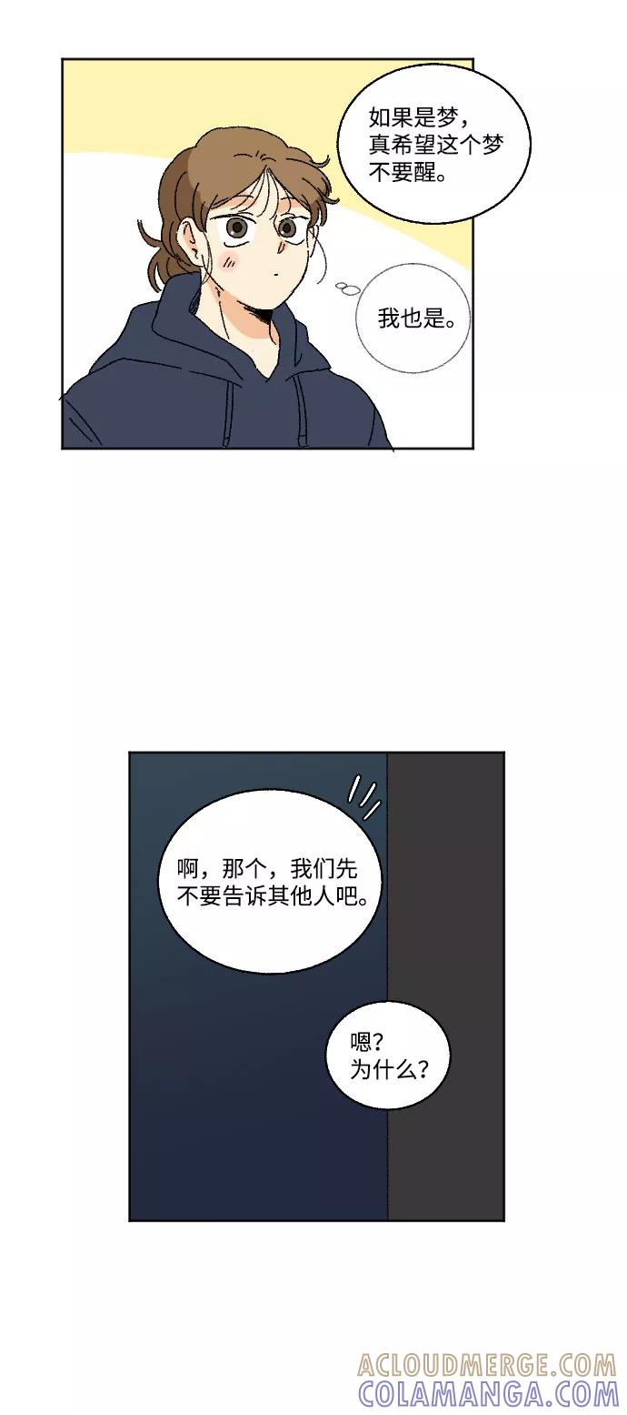 《恋爱萌芽》第16话 第58页