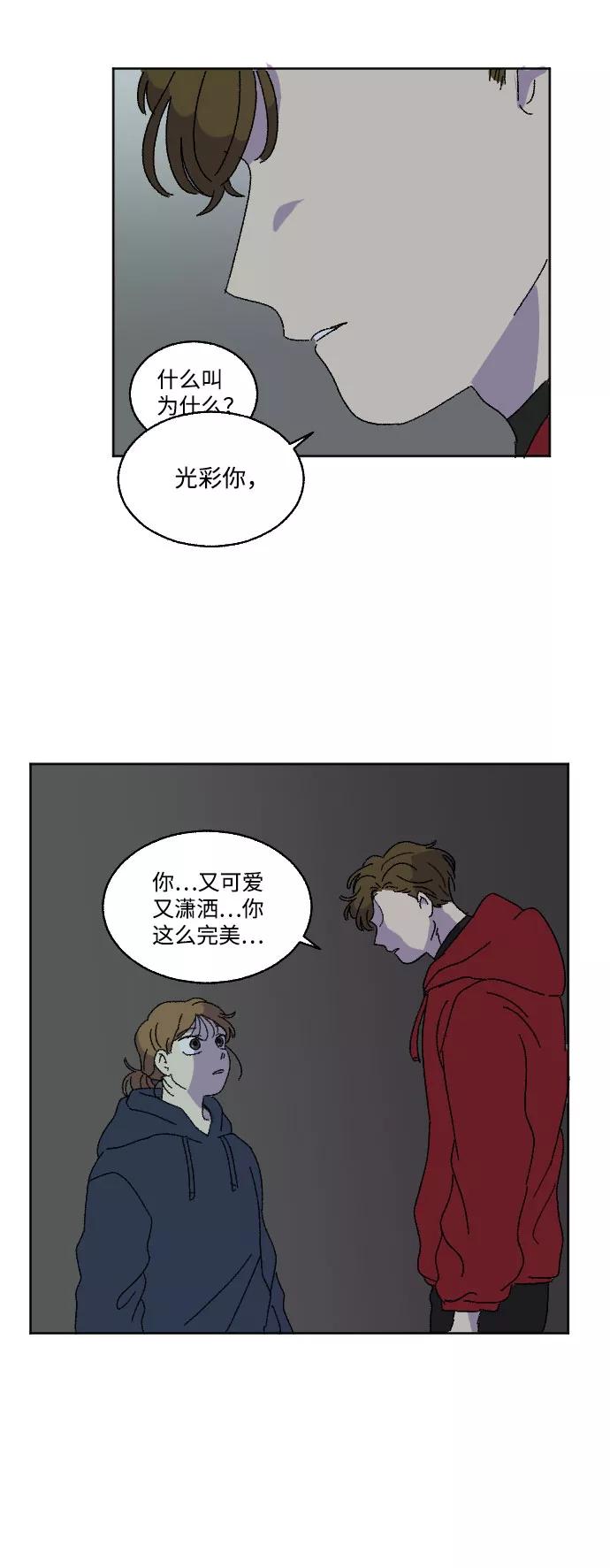 《恋爱萌芽》第16话 第45页