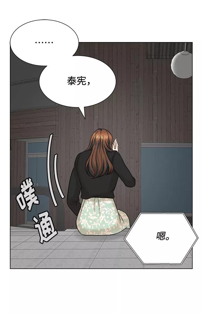 《未婚男女的有效交往》第16话 第48页