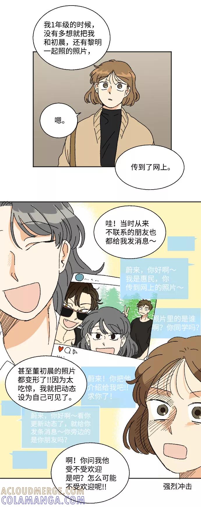 《恋爱萌芽》第16话 第4页