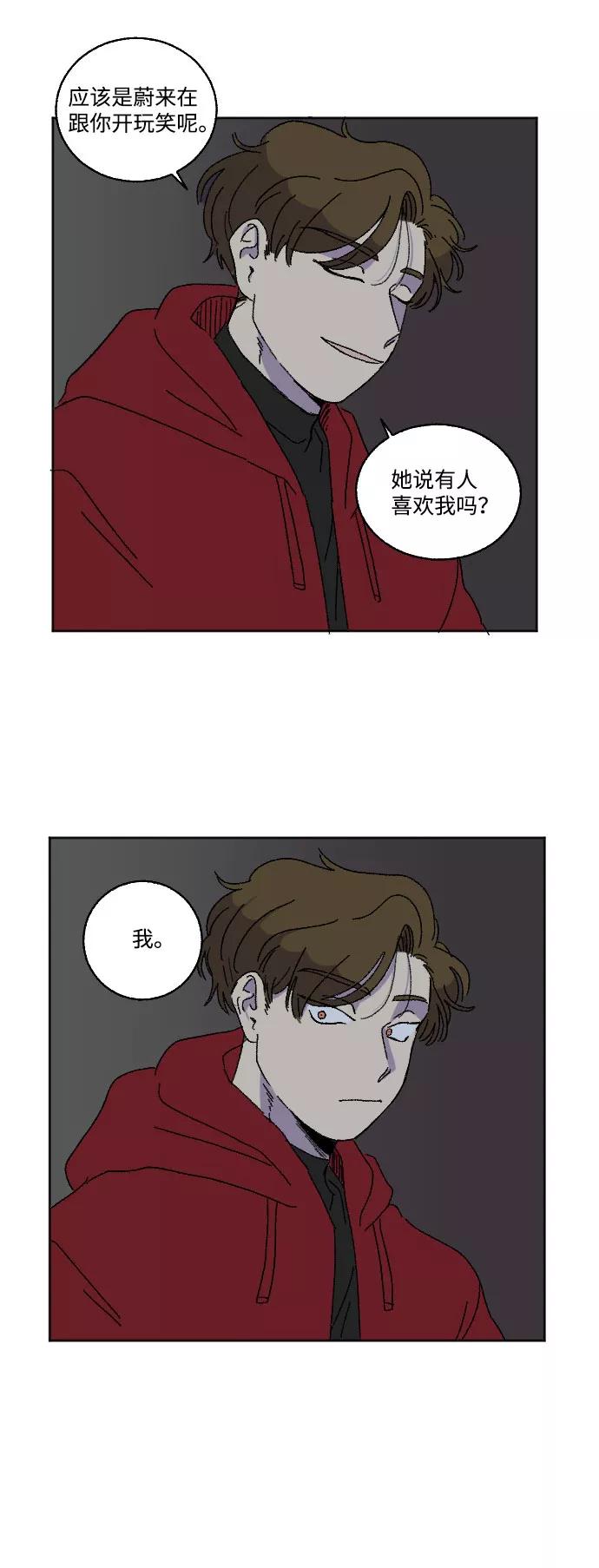 《恋爱萌芽》第16话 第33页
