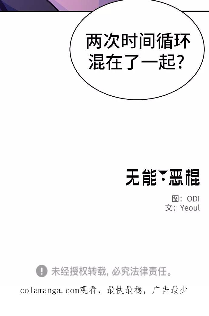 《无能恶棍》第16话 第66页