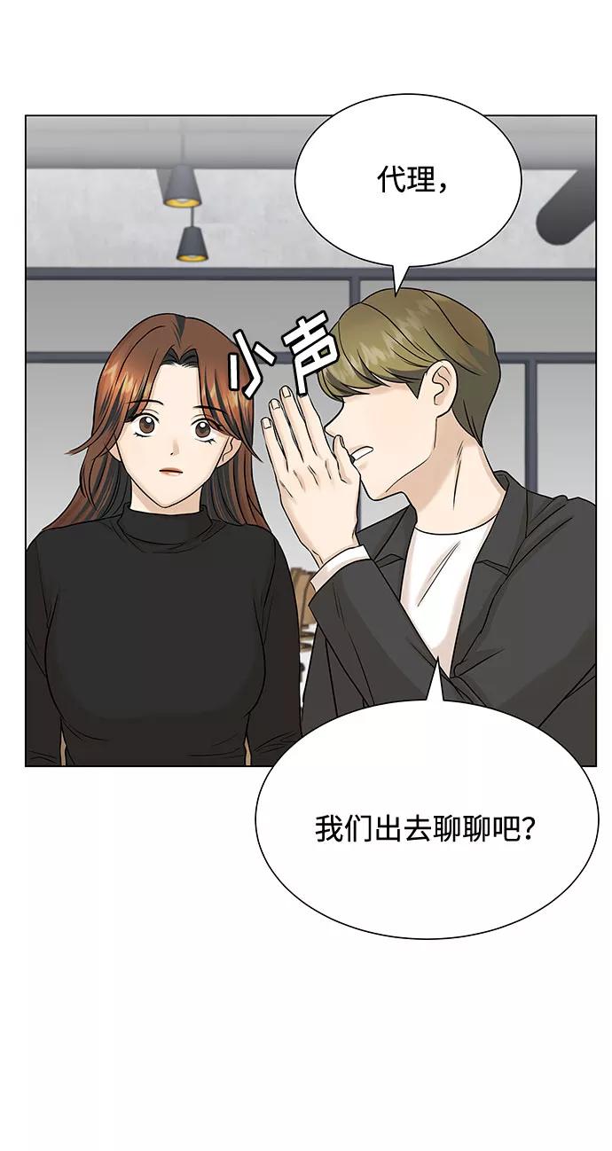 《未婚男女的有效交往》第16话 第2页