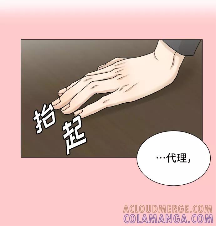 《未婚男女的有效交往》第16话 第7页