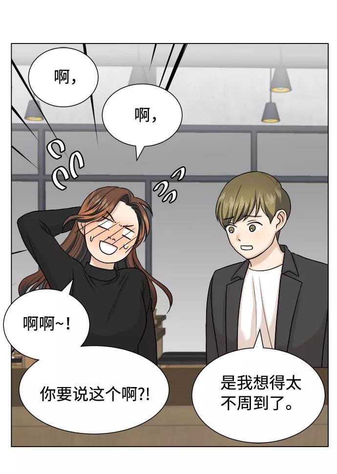 《未婚男女的有效交往》第16话 第15页