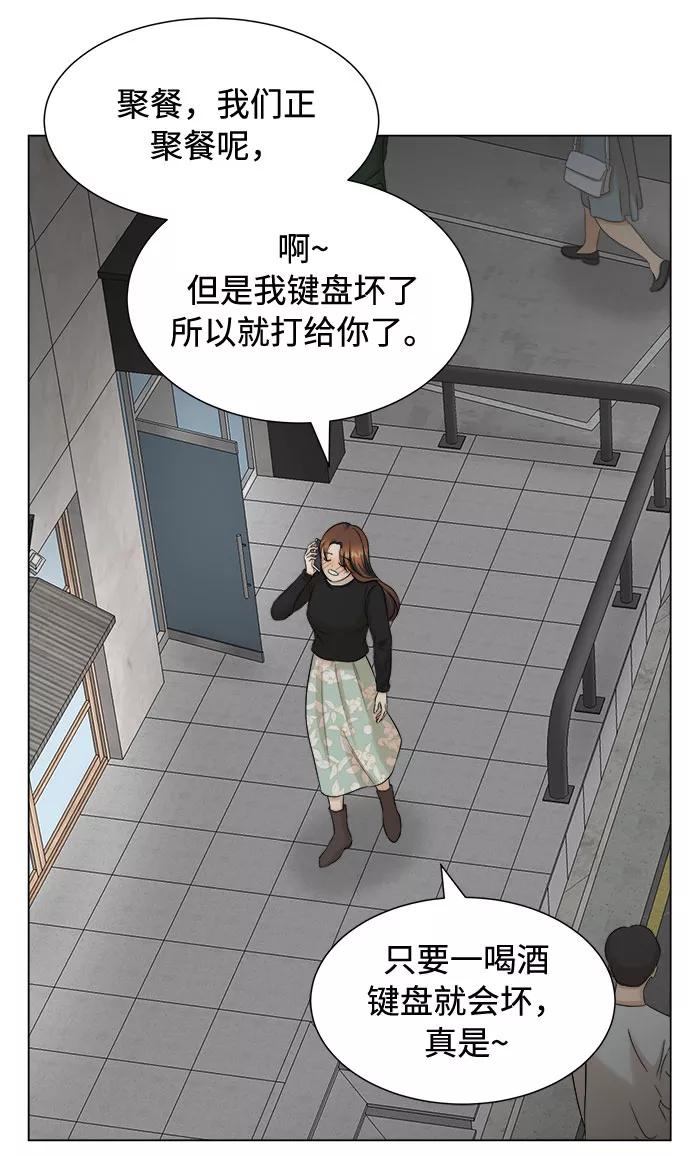 《未婚男女的有效交往》第16话 第44页