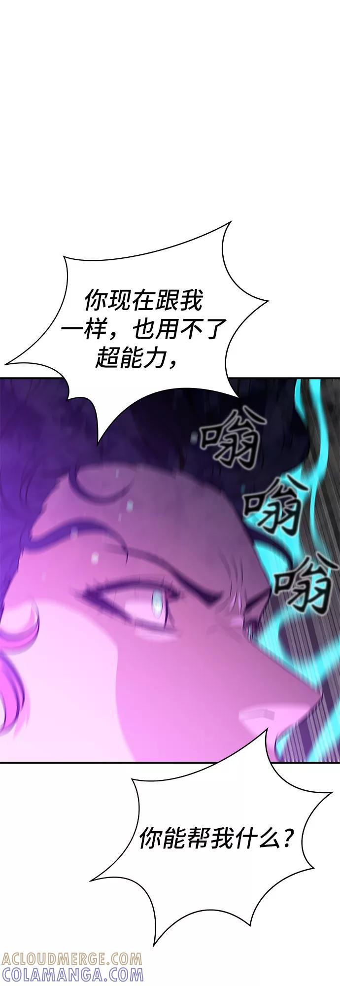 《无能恶棍》第16话 第61页
