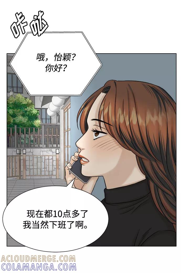 《未婚男女的有效交往》第16话 第43页