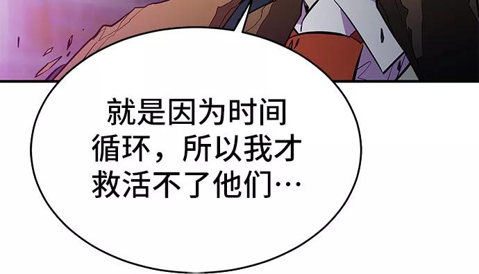 《无能恶棍》第16话 第57页
