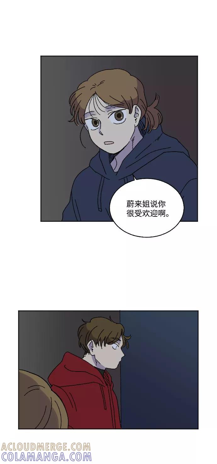 《恋爱萌芽》第16话 第31页