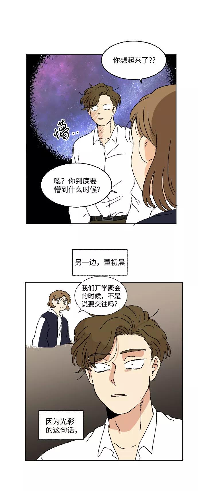 《恋爱萌芽》第16话 第38页