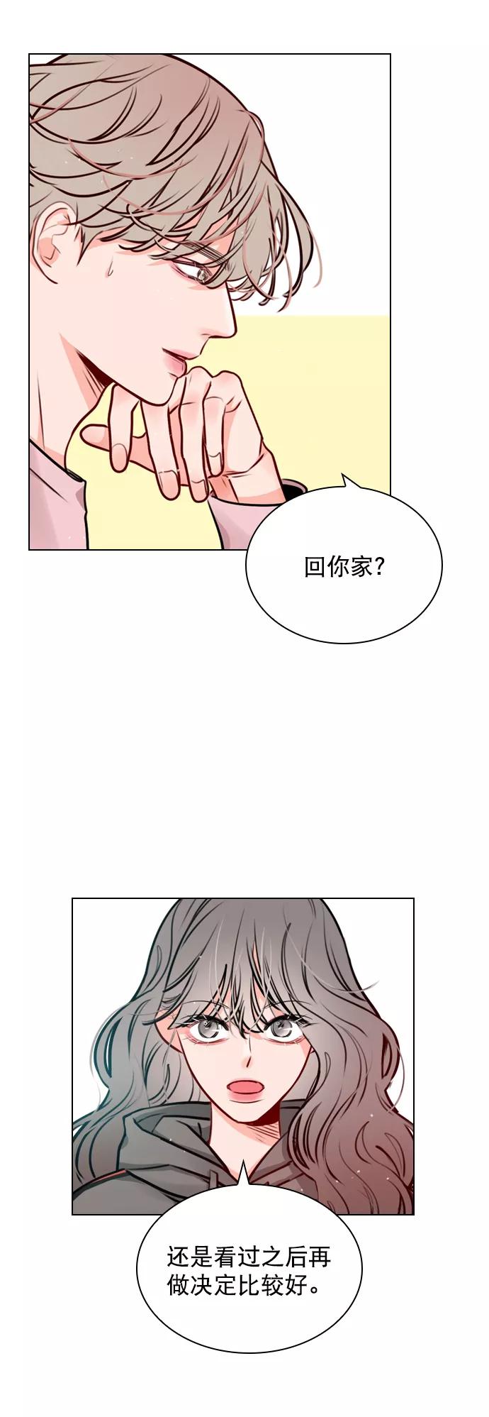 《恋爱播放曲》[第16话] 把那件衣服换下来 第2页