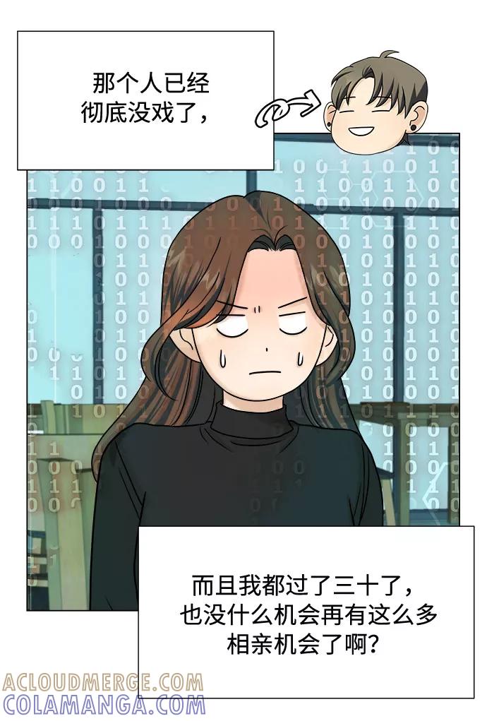 《未婚男女的有效交往》第16话 第25页