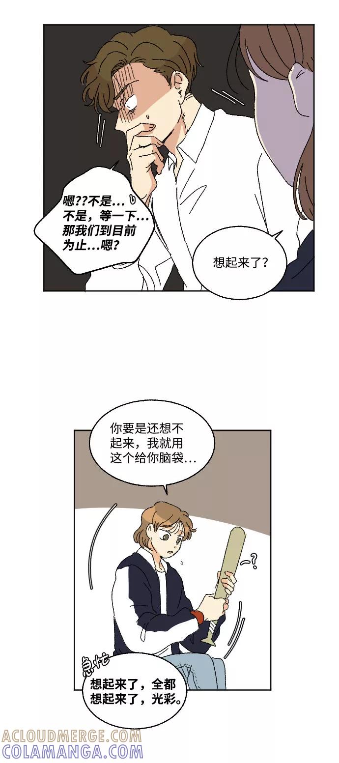 《恋爱萌芽》第16话 第40页