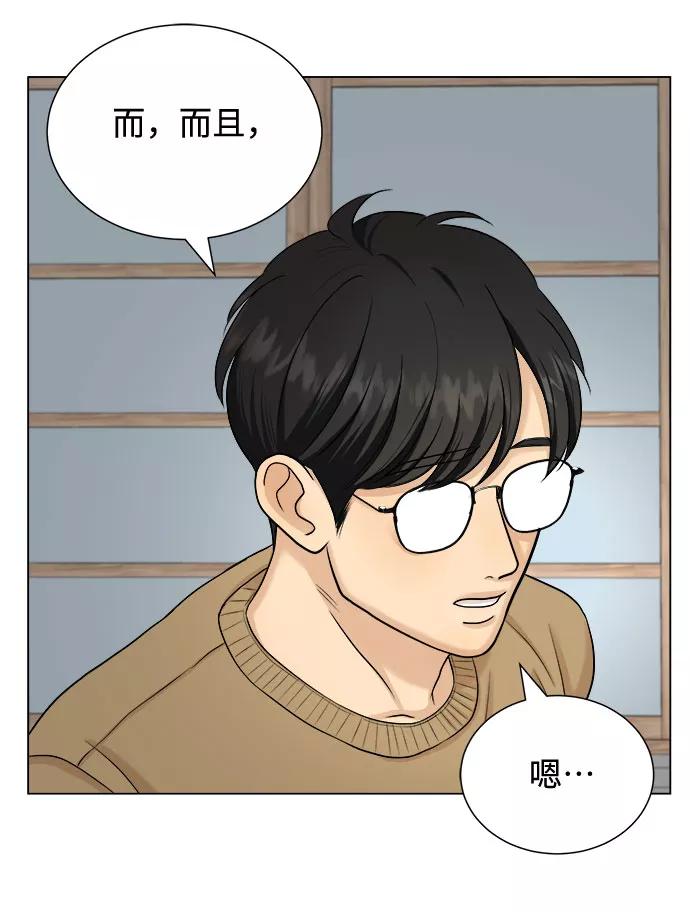 《未婚男女的有效交往》第17话 第51页