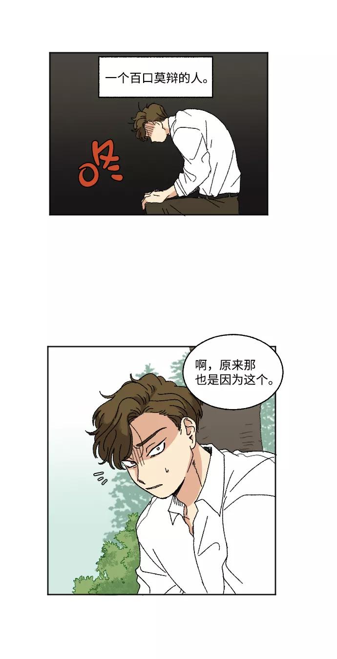 《恋爱萌芽》第17话 第9页
