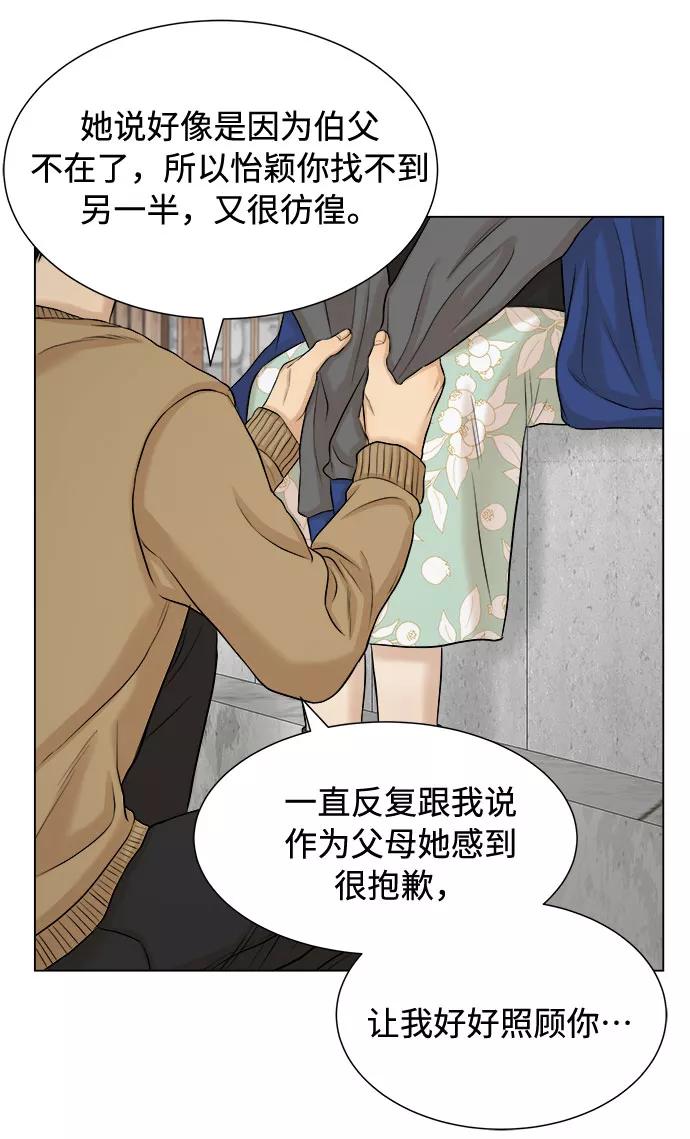 《未婚男女的有效交往》第17话 第38页