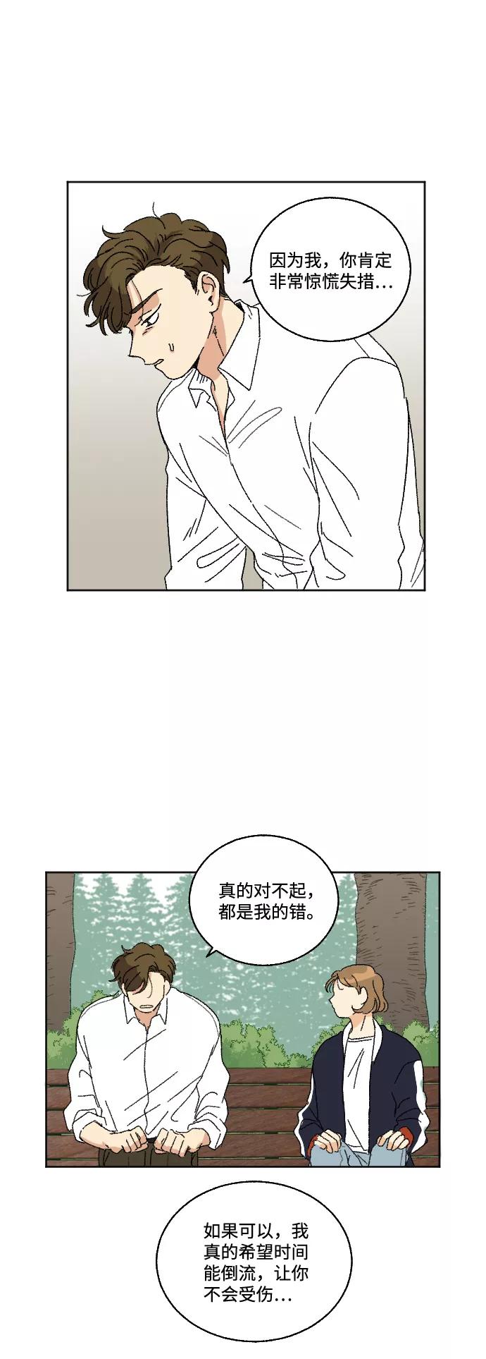 《恋爱萌芽》第17话 第26页