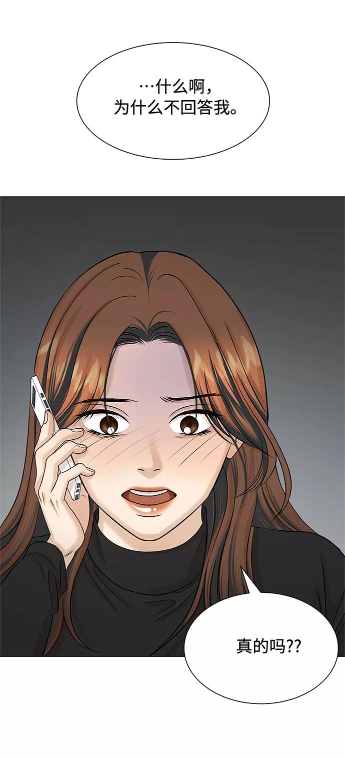 《未婚男女的有效交往》第17话 第2页