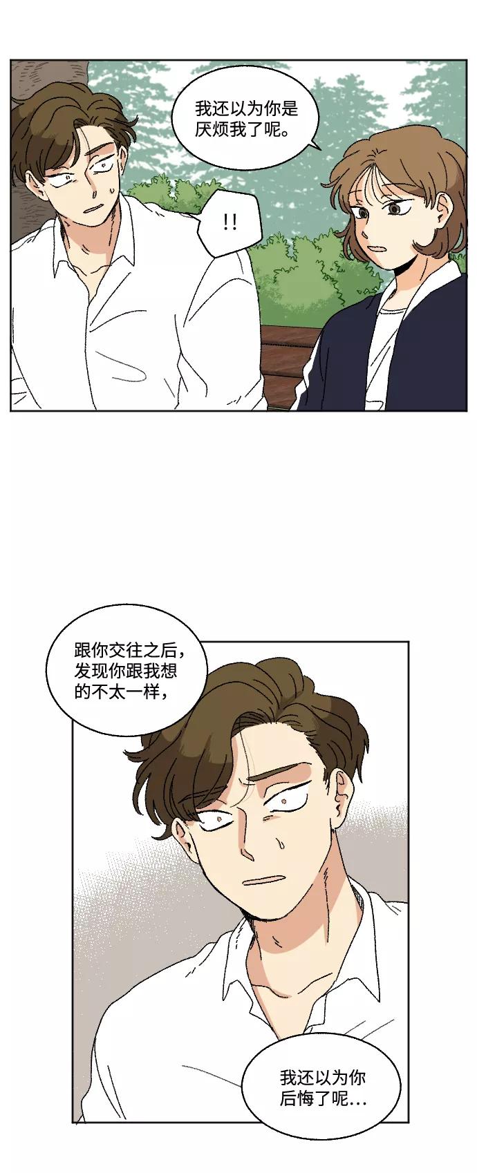 《恋爱萌芽》第17话 第18页