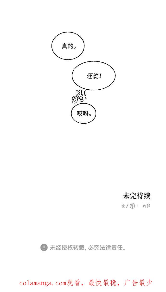 《恋爱萌芽》第17话 第60页