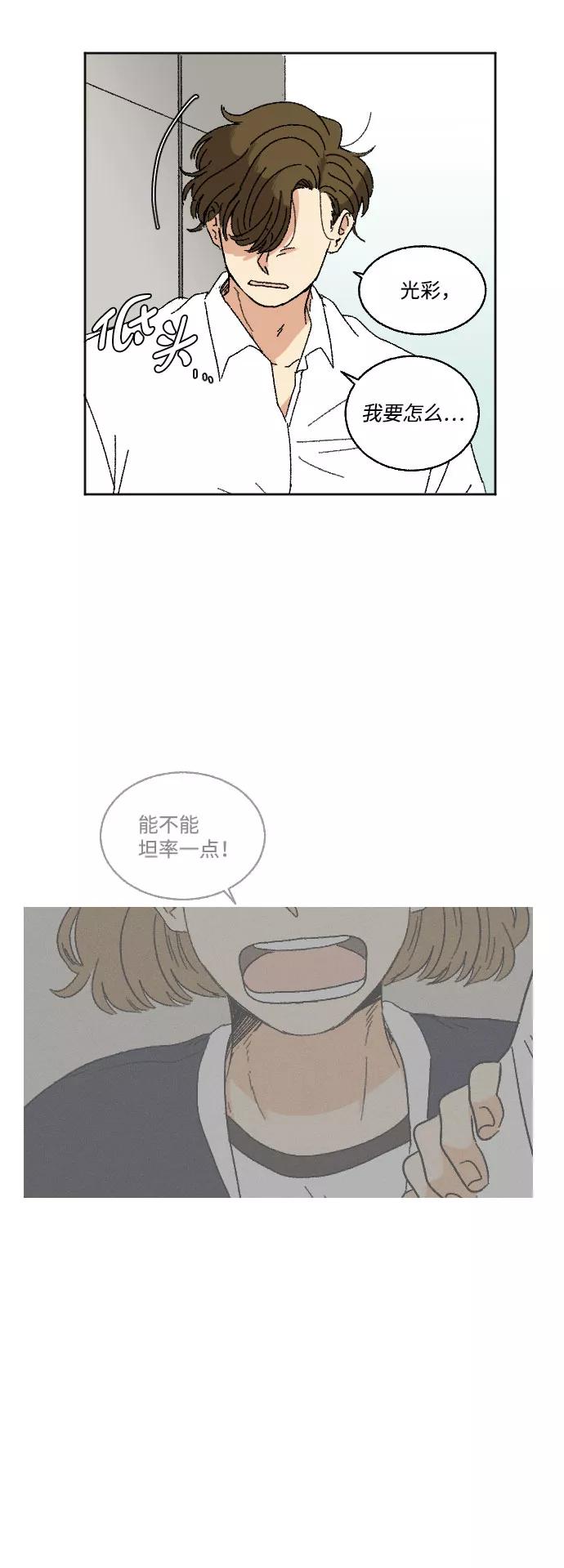 《恋爱萌芽》第17话 第41页