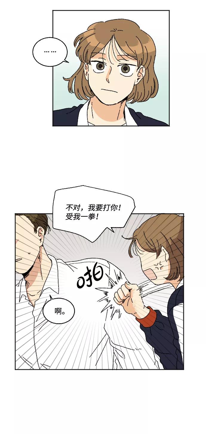 《恋爱萌芽》第17话 第29页