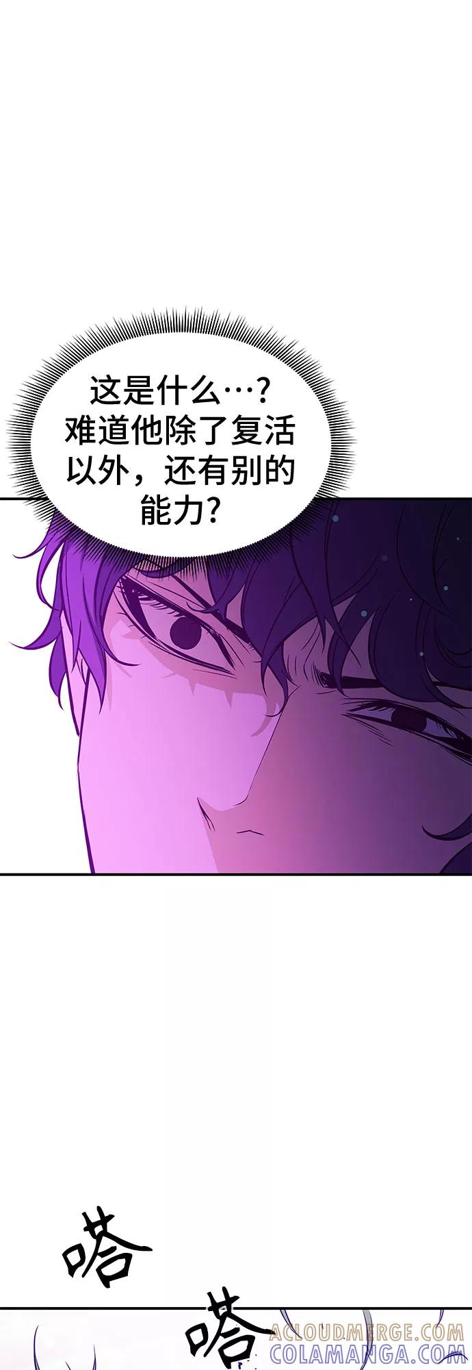 《无能恶棍》第17话 第43页