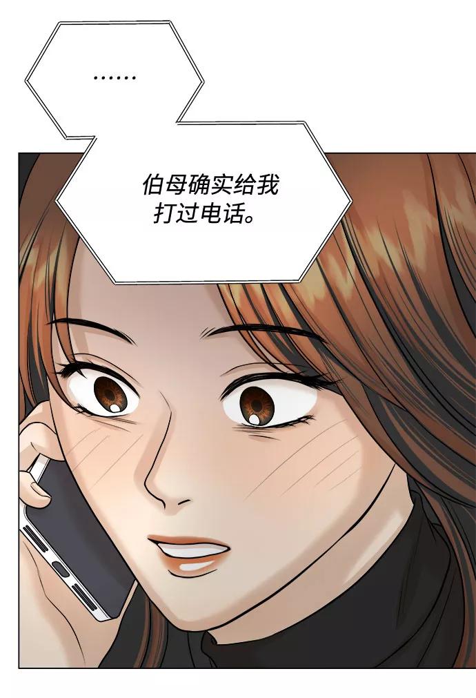 《未婚男女的有效交往》第17话 第5页
