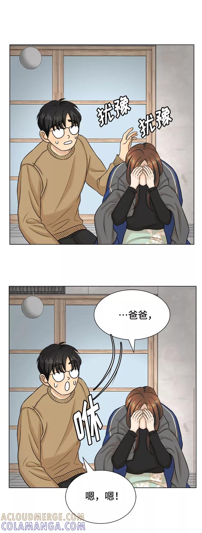 《未婚男女的有效交往》第17话 第43页