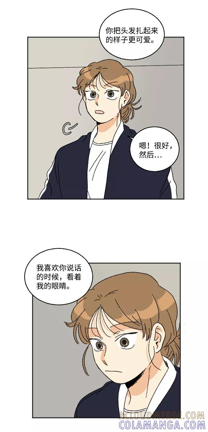 《恋爱萌芽》第17话 第43页
