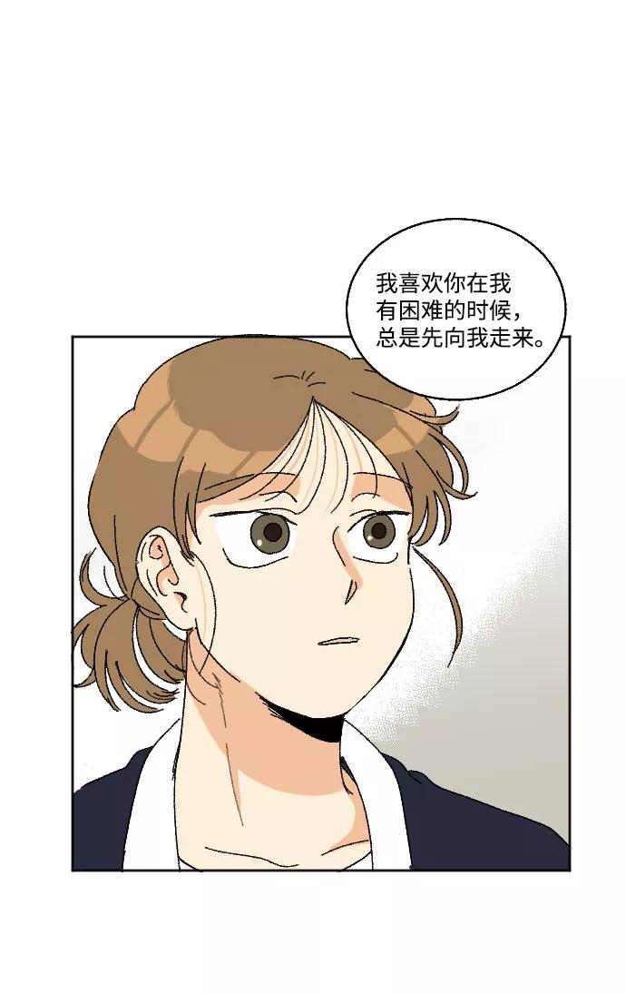 《恋爱萌芽》第17话 第44页