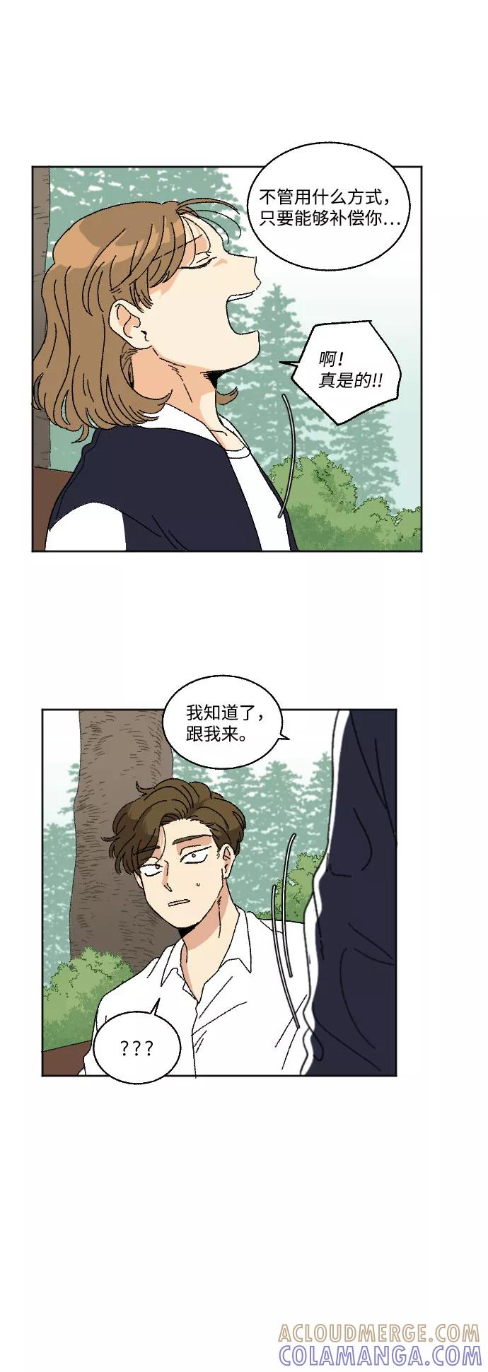 《恋爱萌芽》第17话 第34页