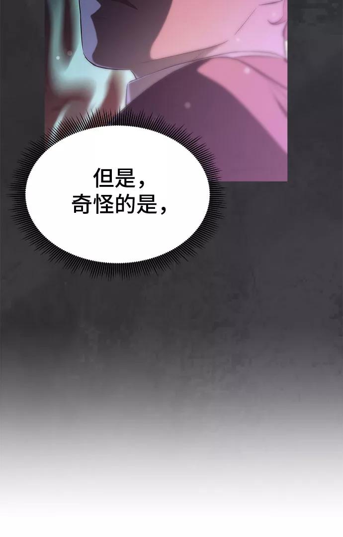 《无能恶棍》第17话 第8页
