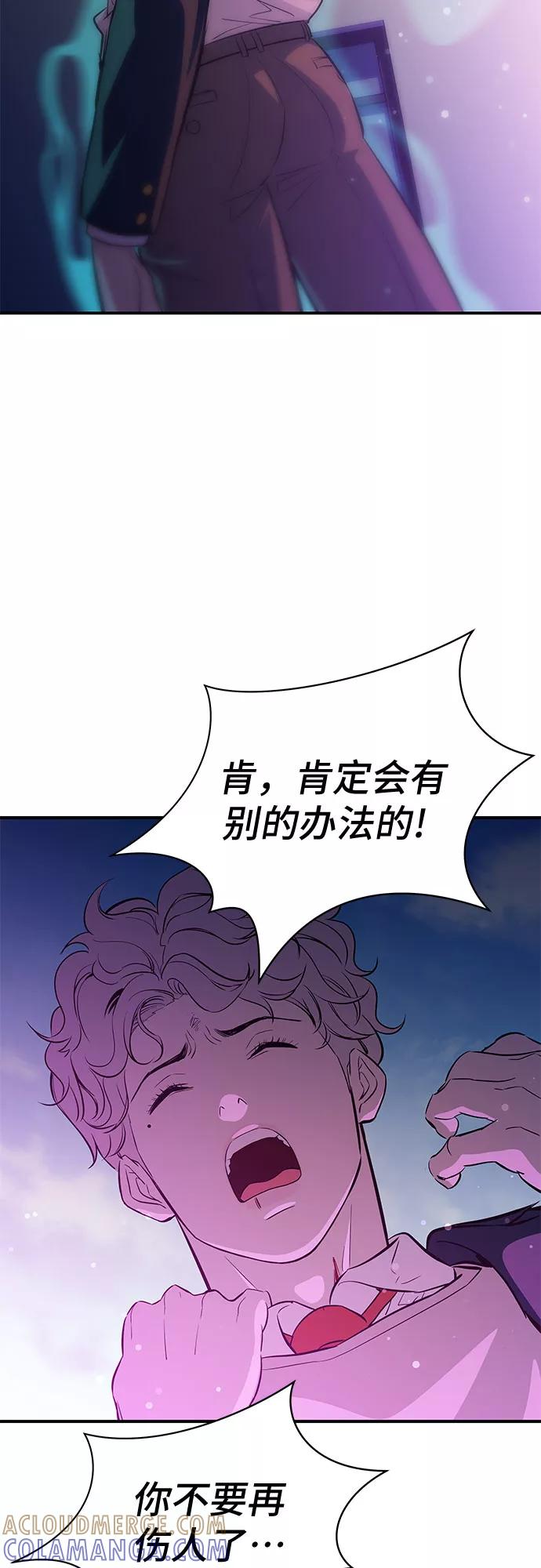《无能恶棍》第17话 第61页