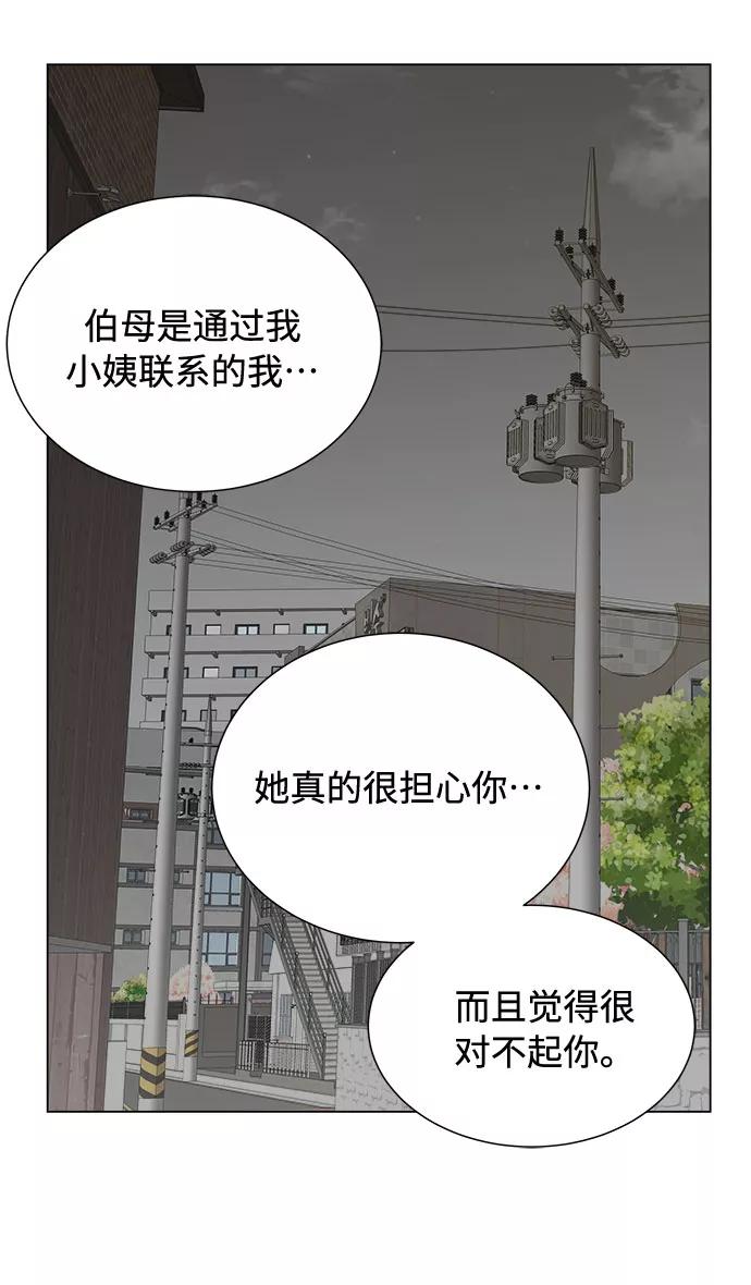 《未婚男女的有效交往》第17话 第35页