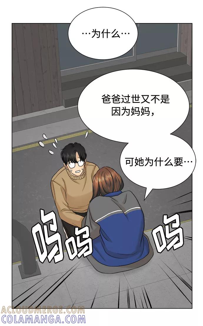 《未婚男女的有效交往》第17话 第40页
