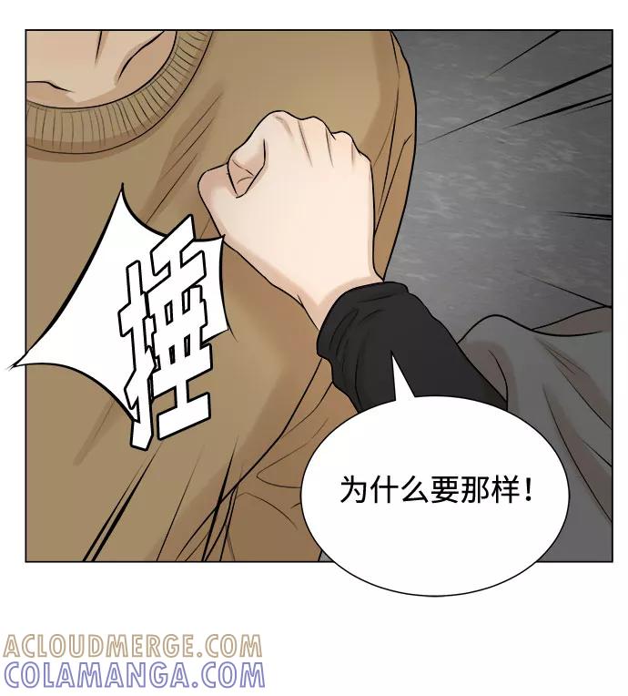 《未婚男女的有效交往》第17话 第25页