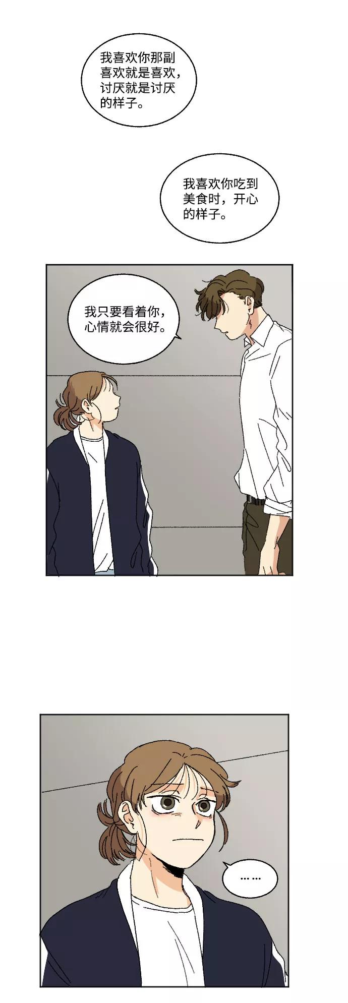 《恋爱萌芽》第17话 第45页