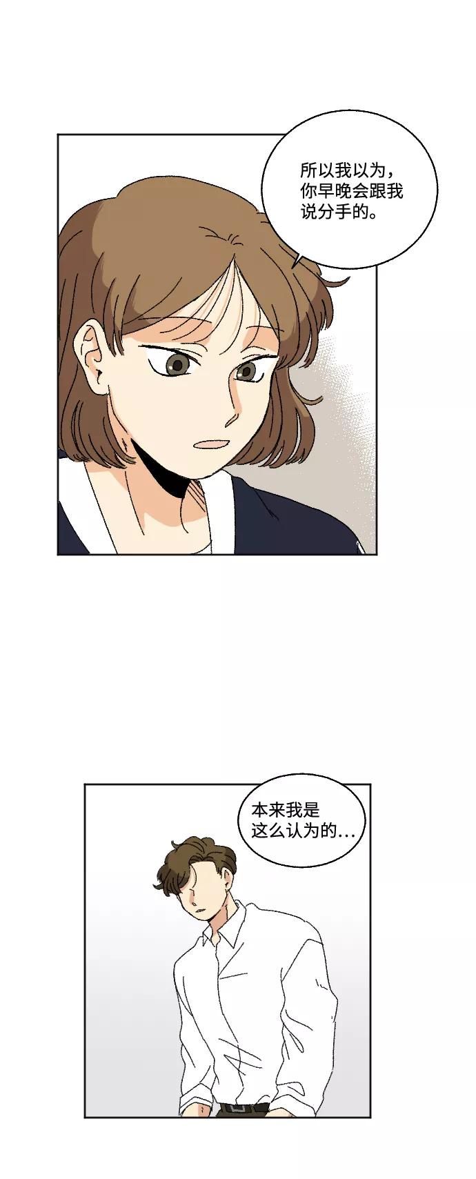 《恋爱萌芽》第17话 第24页